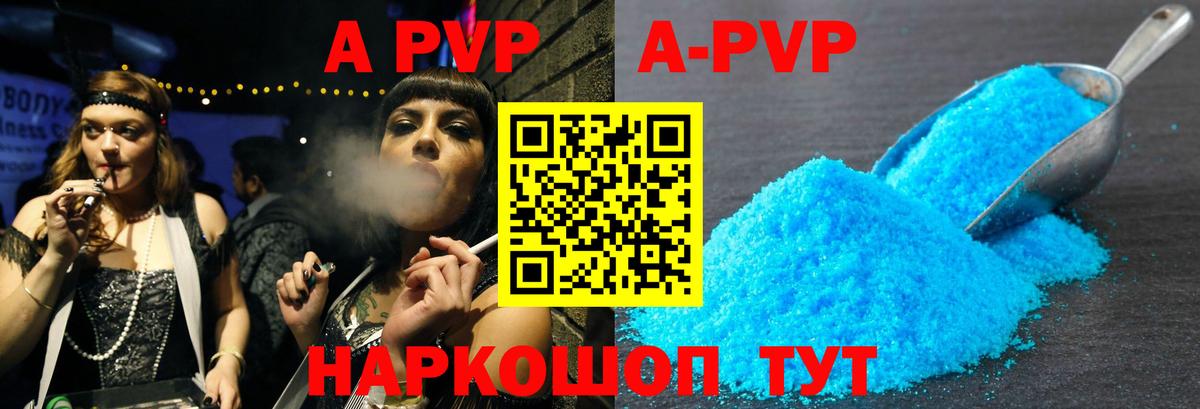 A PVP кристаллы Уссурийск