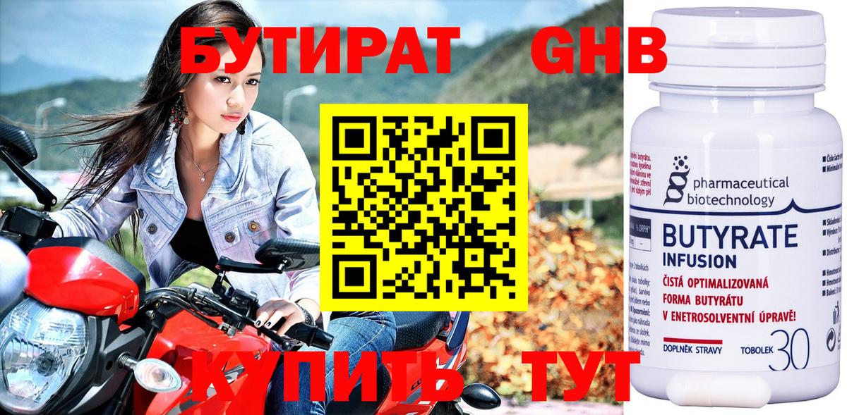Уссурийск  Бутират BDO  Вход с VPN 