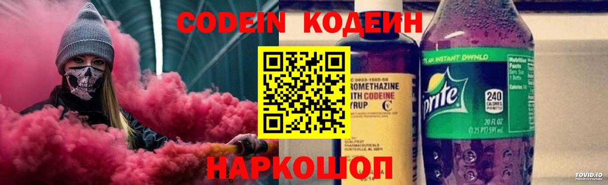 Уссурийск  Codein Purple Drank  Вход с VPN 