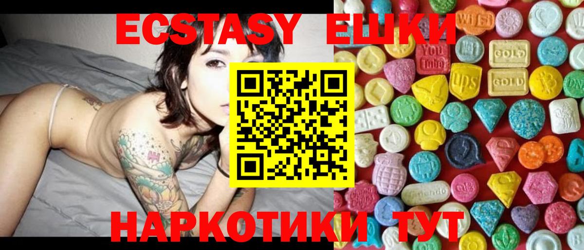 ЭКСТАЗИ ешки Уссурийск