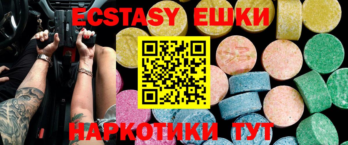 ЭКСТАЗИ  ЭКСТАЗИ 300 mg  Вход с VPN  Ecstasy Дубай  Уссурийск 