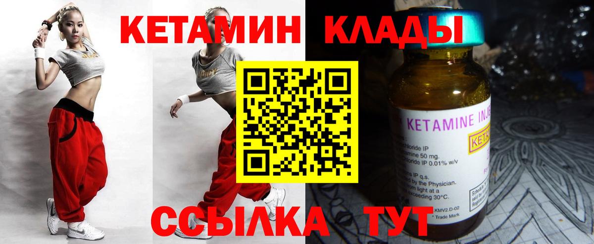 КЕТАМИН ketamine Уссурийск