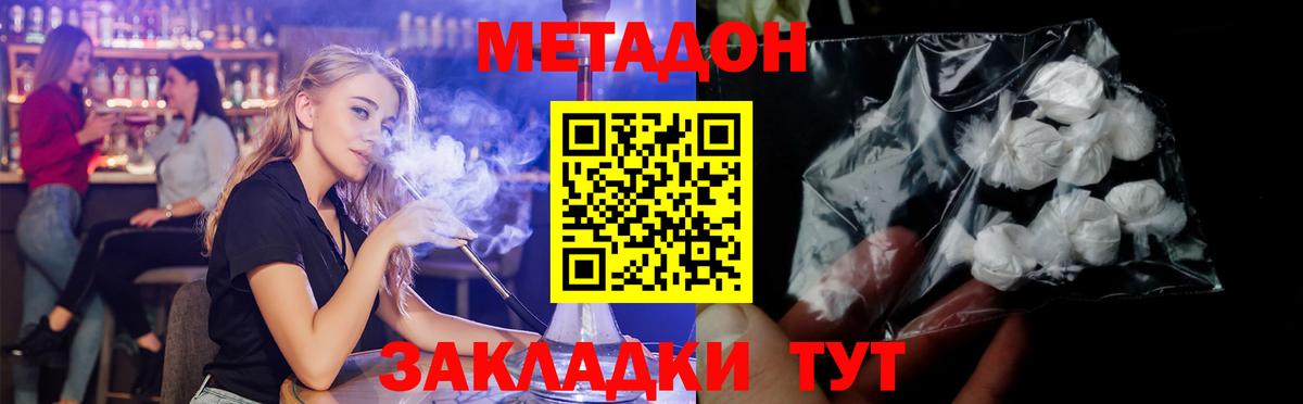 МЕТАДОН белоснежный  МЕТАДОН мёд  Вход с VPN  Уссурийск 